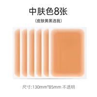 [4#偏黑肤色【8张】防水防汗透气]