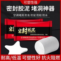 Mouse hole blocking artifact anti-mouse clogging sealing clay air conditioning vent sealing caulking hole filling toilet hole blocking