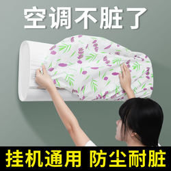 Air conditioning dust cover hanging Gree Midea Haier universal indoor moisture-proof all-inclusive protective cover to block wind