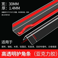 [Специальное предложение ограничено 100 штуками в день] Прозрачный акриловый клей шириной 30 мм и длиной 1,5 метра.