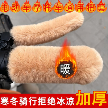 Electric vehicle plush handle gloves