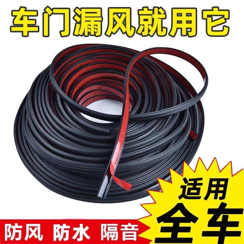 大货车轿车门加固D型隔音密封条防风加厚车用缝隙防尘防雨水胶条
