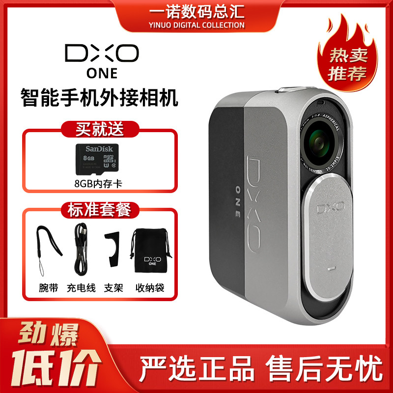 DxO ONE二代蘋果手機外置單眼攝像頭，拍出電影級質感，平替x-half數碼