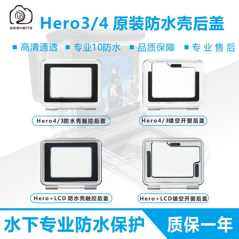 GoPro accessories Hero 4 3 waterproof case back cover Hero LCD protective case back cover touch hollow back cover