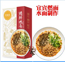 2 copies of Sichuan specialty Yibin burning noodles foragers essence burning noodles breakfast snacks 173g water surface