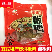Sichuan Yibin specialty authentic Gaoxian Shahe Plate duck Hu Erwa Shahe Plate duck sauce duck meat air-dried bacon duck