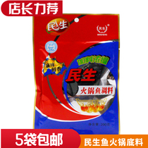 5 bags of Sichuan specialty Yibin Minsheng hot pot seasoning spicy fish seasoning 200g