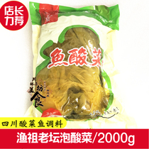 Sichuan Laotan sauerkraut large package sauerkraut restaurant hotel edible fishermen sauerkraut pickled cabbage fish pickled vegetables fish and pickled vegetables 2kg