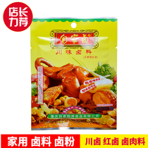 Chongqing specialty home kitchen own halogen powder household brine 50g marinated meat package household seasoning