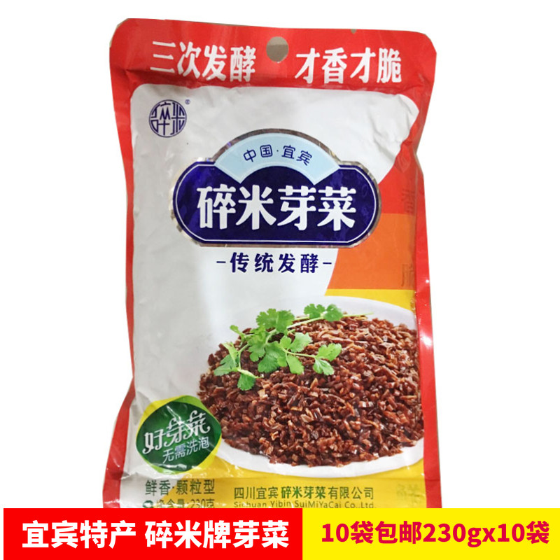 10 bags of Sichuan specialty Yibin broken rice sprouts meat Shao seasoning burning bread ingredients next meal 230g