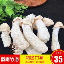(Bamboo fungus) Sichuan specialty Yibin Shunan Bamboo Sea characteristic bamboo fungus sulfur-free smoked Stew Ingredients 50g bulk