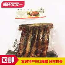 Sichuan specialty Yibin Yangs zero one cured wind blowing ribs smokeless pork ribs 001 Bacon