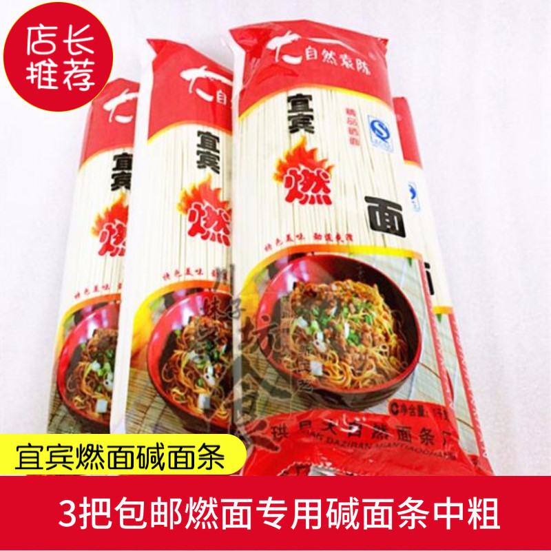 3 servings of Sichuan specialty Yibin burning noodles Dry alkaline noodles to be boiled noodles Medium coarse burning noodles noodles 2 pounds of burning noodles