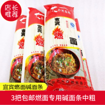 3 parts of Sichuan specialties Yibin burning surface dry sodium carbonate to be cooked noodles with crude burning surface noodles 2 pounds of burning surface