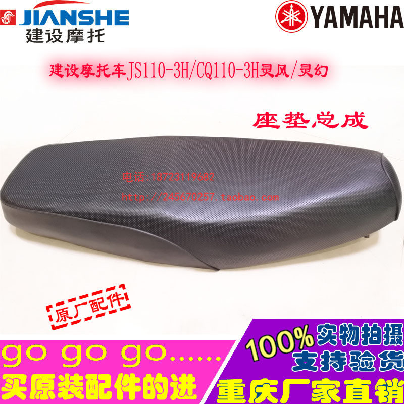 Build Motorcycle JS 110 - 3H CQ110 - 3H Lighthouse Mat cushion and seat seat seat seat