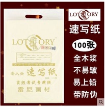 Elderly head speed writing paper 8K speed writing paper writing raw art painting paper lead drawing paper 100 sheets of old man head speed writing exercise paper