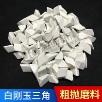 Rough grinding white corundum oblique triangle abrasive white ceramic polishing grinding stone Deburring chamfering to fly edge rust removal