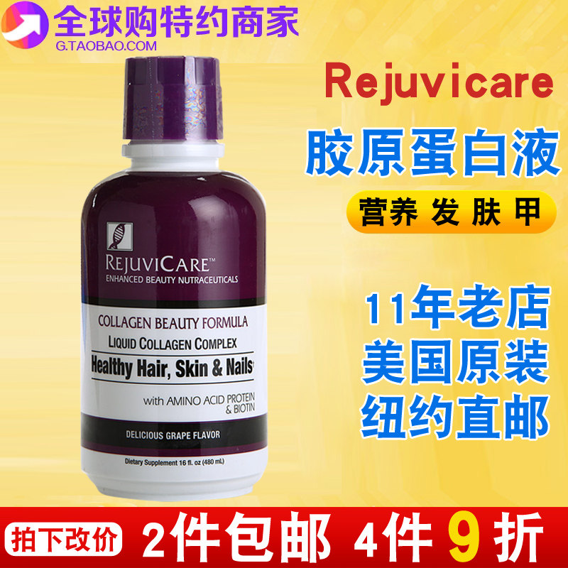 U.S. Direct Mail U.S. Rejuvicare Collagen Liquid Oral Liquid 480ml Glossy Skin Buy 2