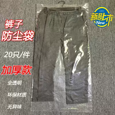 Pants dust bag dust cover storage bag west pants bag hanging transparent dust cover pants bag home thickening