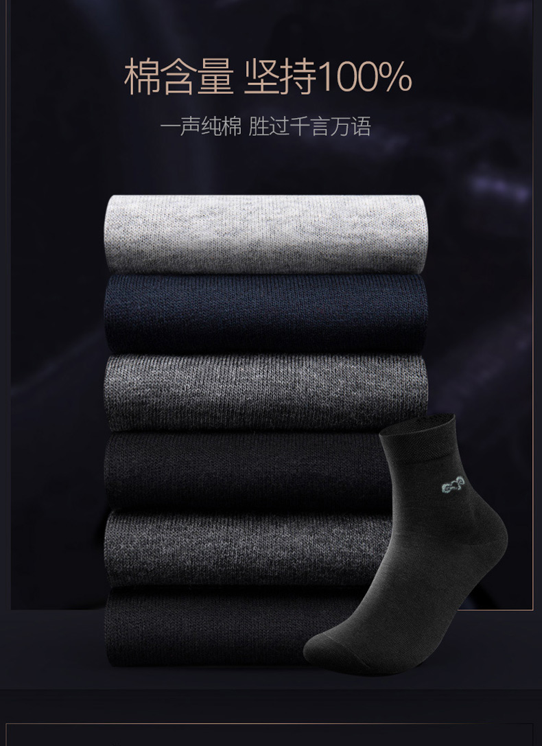 恒源祥 新疆长绒棉 男士透气中筒/短筒纯棉袜 5双 图6