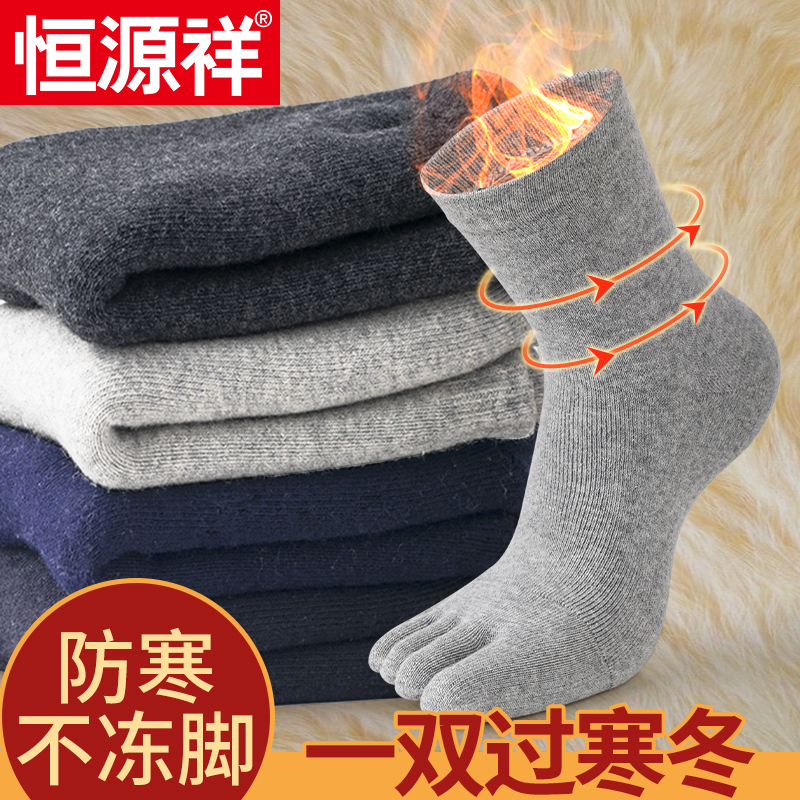 Hengyuanxiang Five-Toe Socks Men's Socks Pure Cotton Thickened Mid-Tube Breathable Split-Toe Short Socks Autumn and Winter Long Socks
