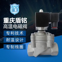 Steam high temperature solenoid valve stainless steel thread link 0 6 1 6MPa 200 ℃ shield Ming solenoid valve