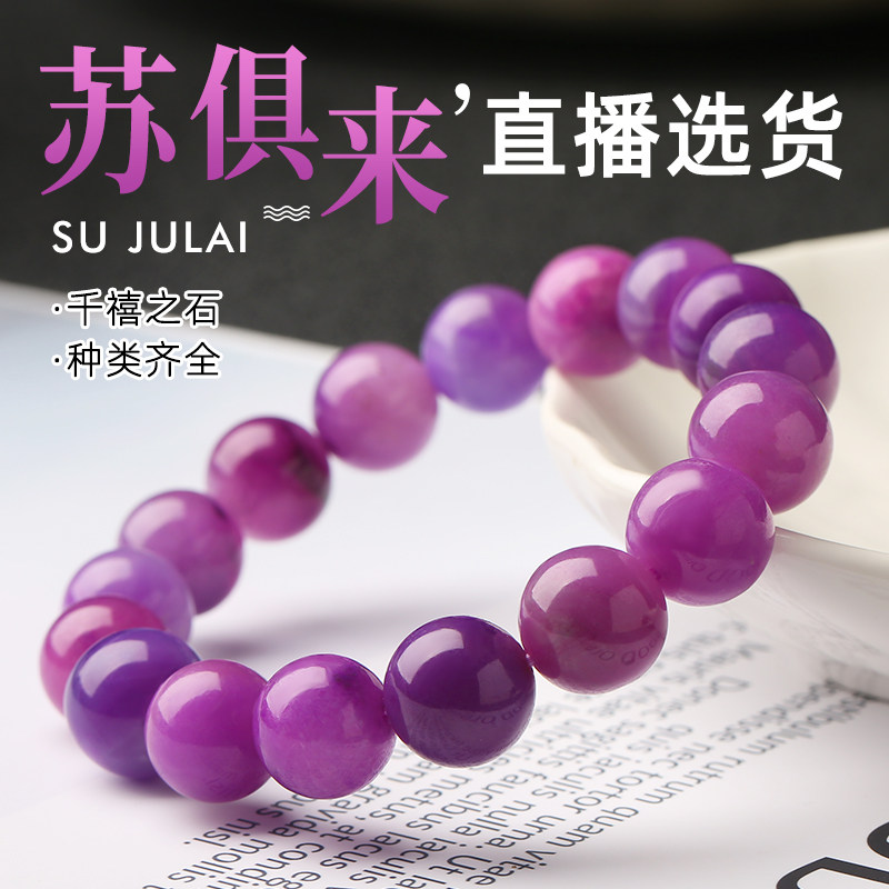 Royal Purple Interstellar Blue Cherry Blossom Purple Shu Ku Shi Bracelet Bracelet Bucket Pendant Ring