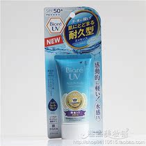 Hong Kong purchase BIORE bi Roux fsai cream refreshing water live fsai moisturizing honey condensation SPF50