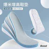 Invisible heightening insole male and female inner heightening full cushion motion damping heightening mat theorizer not tiring Martin boots special