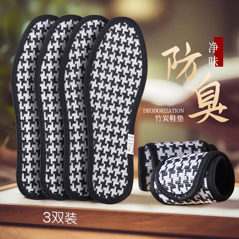 Bamboo Charcoal Deodorant Insole Men Women Breathable Sweat-absorbing Deodorant Long Standing Ultra Soft Bottom Leather Shoes Cotton Shoes Cushion Summer Stay