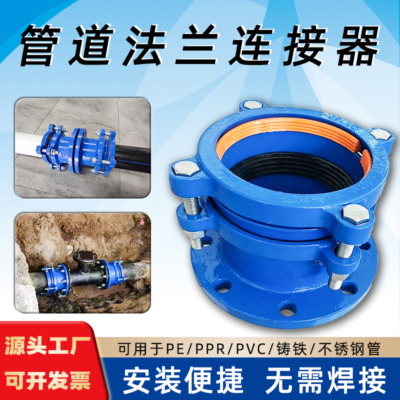 Pipe Connector Flange Joint Pe/Pvc Cast Iron Multi-Functional Anti-Detachment Emergency Repair Gate Valve Water Meter No-Welding Joint