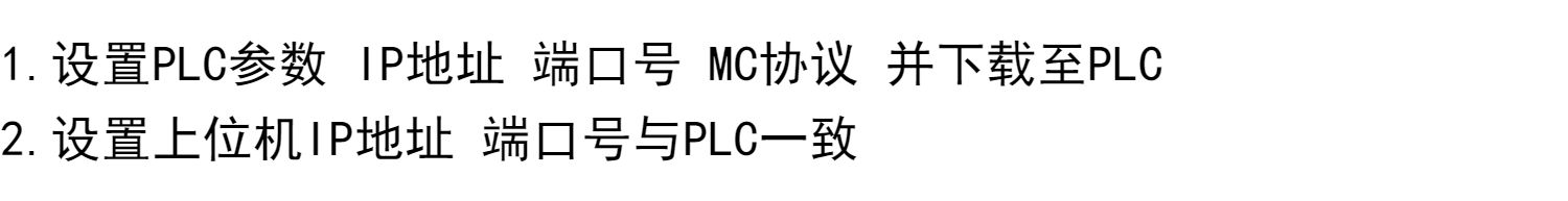C# 三菱PLC MC通讯协议源码 Q系列 R系列/FX5U 网口通讯