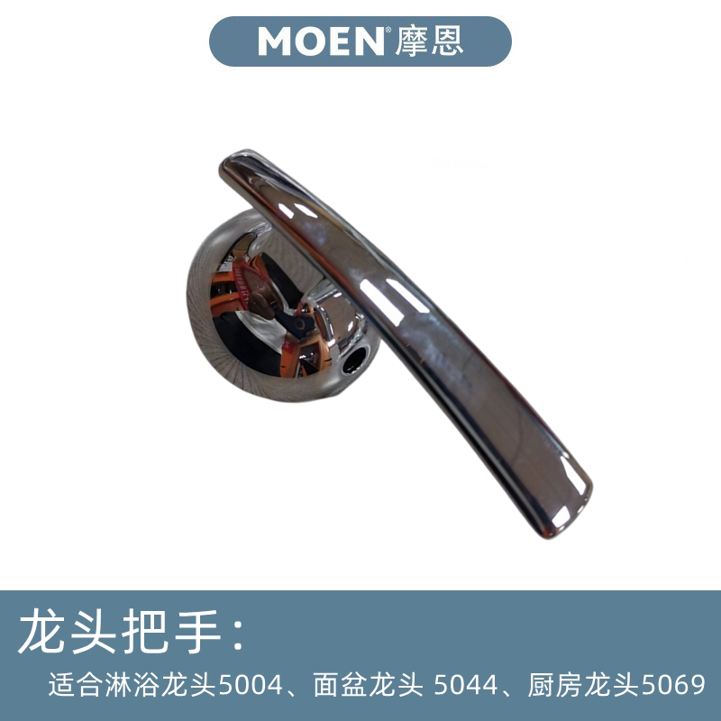 Moen Moen Ruida Series Basin Faucet Shower Faucet 5044, 5004, 5069 Original Switch Handle Moen Moen Ruida Series Basin Faucet Shower Faucet 5044, 5004, 5069 Original Switch Handle