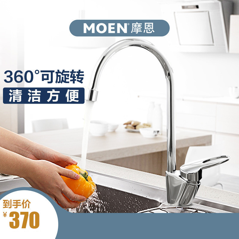 Moen All-Copper Lead-Free High-Polished Rotatable Single-Handle Hot and Cold Kitchen Faucet 77111Ec Moen All-Copper Lead-Free High-Polished Rotatable Single-Handle Hot and Cold Kitchen Faucet 77111Ec