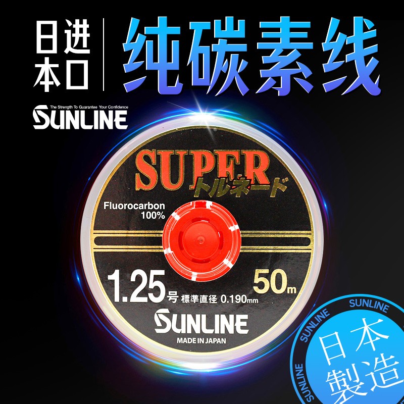 Japan Sunline Sanse Carbon Line Sub-front Line Imported Fish Line Pure Carbon Line Main Carbon Line