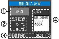 电阻输入设置.png