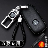 Применимо к 2018 году Wuling Hongguang S3 Ключевая обложка Luxury S1 Rongguang Care Cheedh Men's Buctle Direce Control