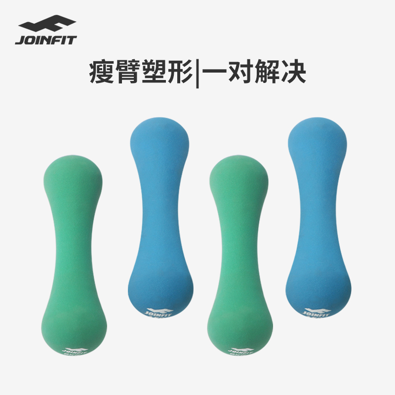 joinfit fitness dumbbells for women a pair of thin arms breast enhancement household 2kg sports equipment for men's children Yaling