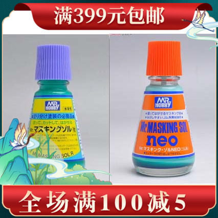 Military Gundam coloring tool GSI Junshi Junshi Junshi water-soluble covering liquid M132 M133 with brush