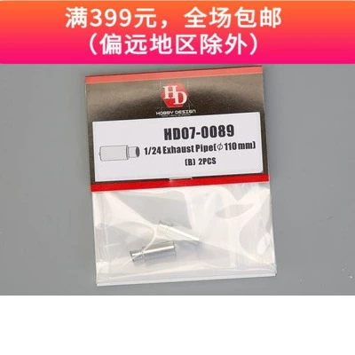 HobbyDesign sửa đổi mô hình 1/24 ống xả 110mm mô hình B HD07-0089 - Công cụ tạo mô hình / vật tư tiêu hao