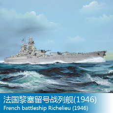 Корабль Трубач 1/700 Французский Ришелье Нет.