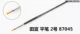 87045 (№ 2 Advanced Pen)