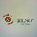 疆夏农商汇的LOGO