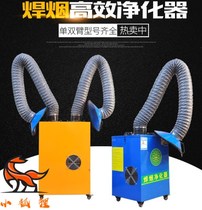 Industrial exhaust smoke exhaust machine second welding smoking machine marking electric welding machine flue gas collector exhaust smoke cutting