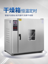 Laboratory small oven electric heating constant temperature blast drying oven stainless steel intelligent digital display oven industrial oven