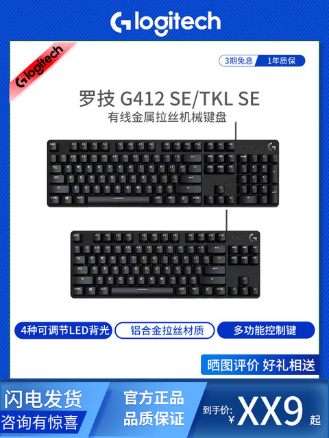 Logitech/Logitech G412 Se/Tkl Wired Brown Switch Metal Brushed Panel Gaming Mechanical Keyboard
