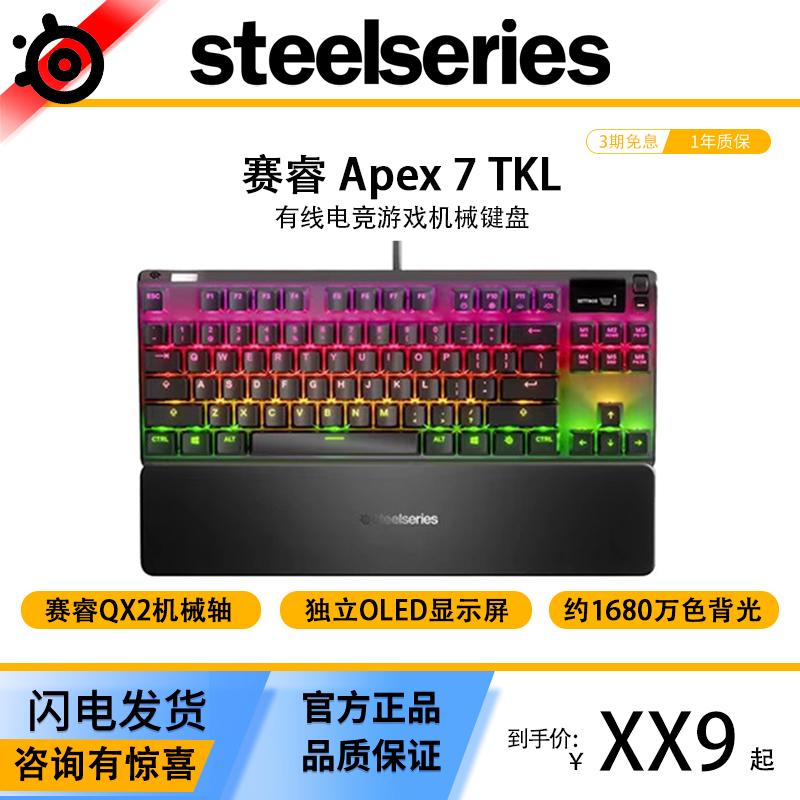 Genuine Chinese Version Steelseries/Apex 7 Tkl Computer Gaming USB Rgb Mechanical Keyboard