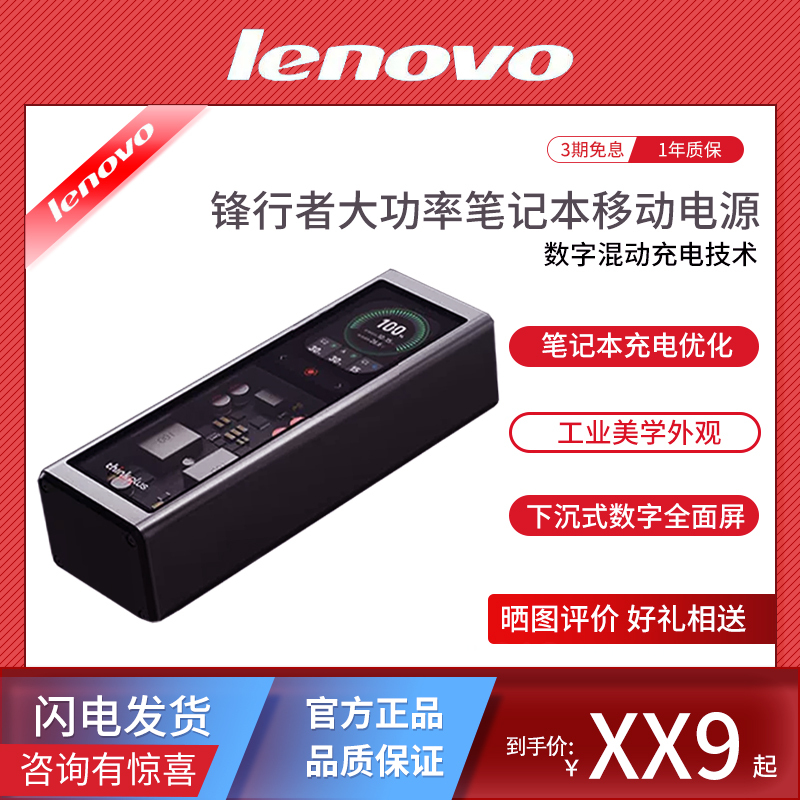 Lenovo Thinkplus High-Power Mobile Power Supply with Large Capacity of 140W Is Suitable for Laptops Lenovo Thinkplus High-Power Mobile Power Supply with Large Capacity of 140W Is Suitable for Laptops