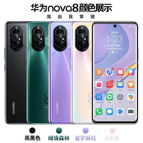 Отправить Huawei Nova 6/Nova 6 5G Официальный подлинный 9 -й флагманский мобильный телефон Nova8 Pro в тот день