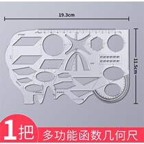 Geometric graphics student stationery template ruler multi-answer sheet card painting mathematical function function function drawing drawing